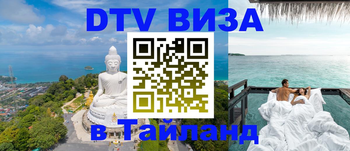 Сколько стоит DTV виза — актуальные цены, оформление даже без документов - 05.10.2025 